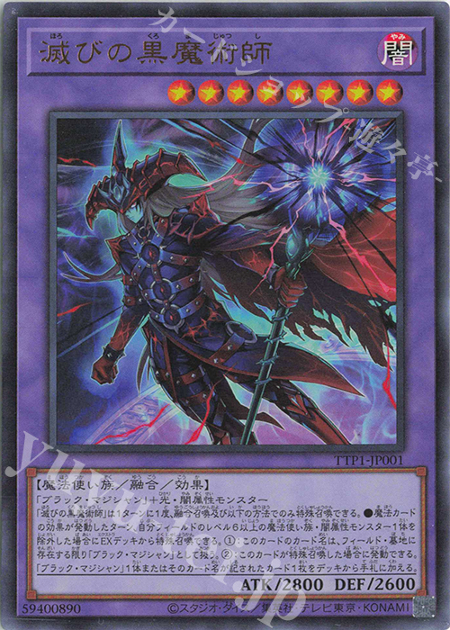UR 滅びの黒魔術師 販売 | [TTP1] TACTICAL-TRY PACK -黒魔導・HERO