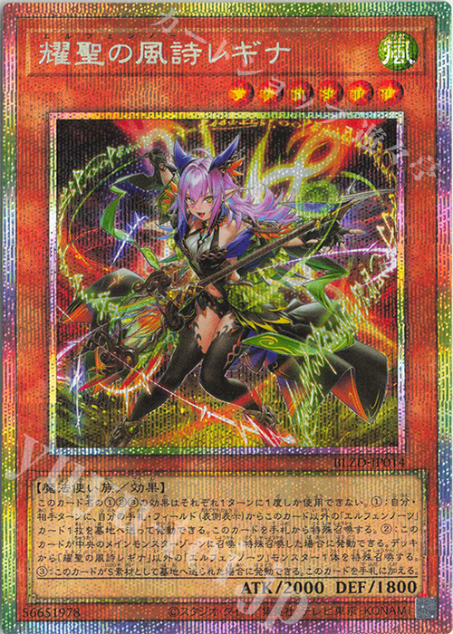 PSE 耀聖の風詩レギナ 買取 | [BLZD] BLAZING DOMINION | 遊戯王 OCG