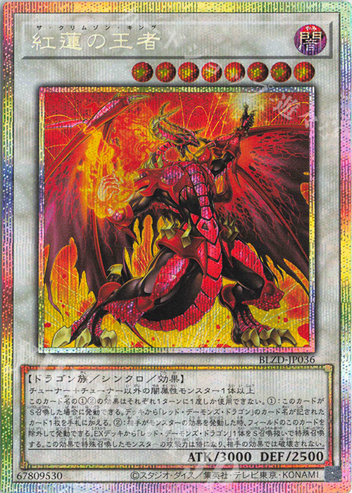 PSE 紅蓮の王者 販売 | [BLZD] BLAZING DOMINION | 遊戯王 OCG通販なら