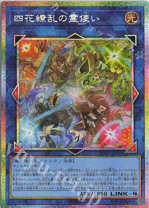 PSE 四花繚乱の霊使い 販売 | [BLZD] BLAZING DOMINION | 遊戯王 OCG