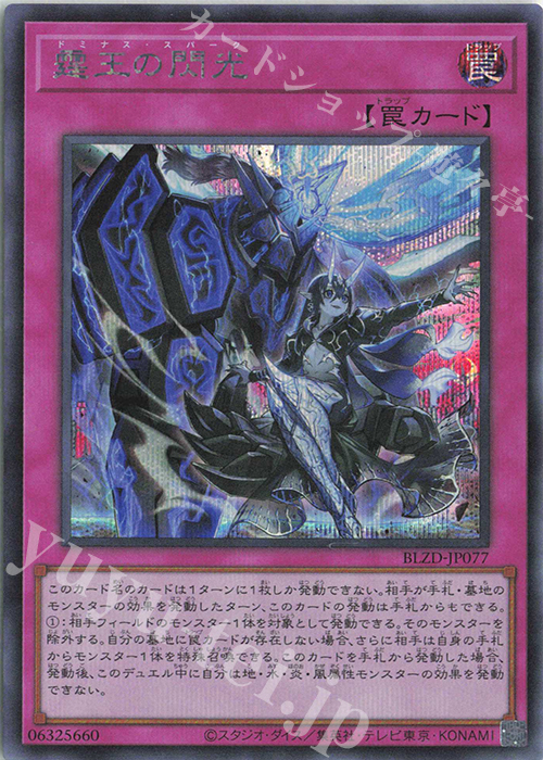 SE 霆王の閃光 販売 | [BLZD] BLAZING DOMINION | 遊戯王 OCG通販なら