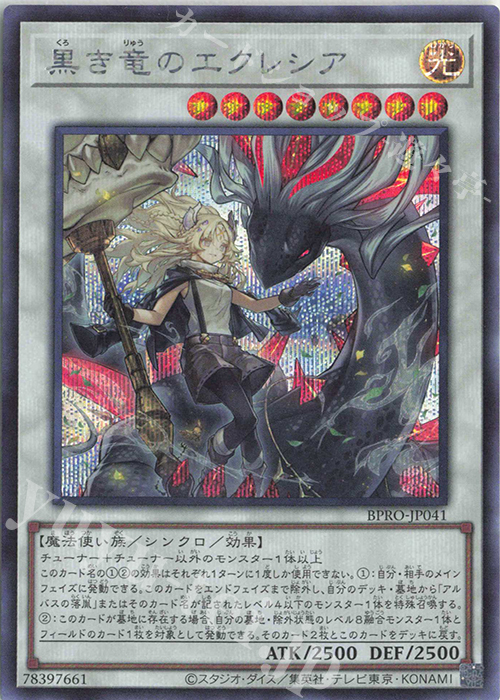 SE 黒き竜のエクレシア 販売 | [BPRO] BURST PROTOCOL | 遊戯王 OCG