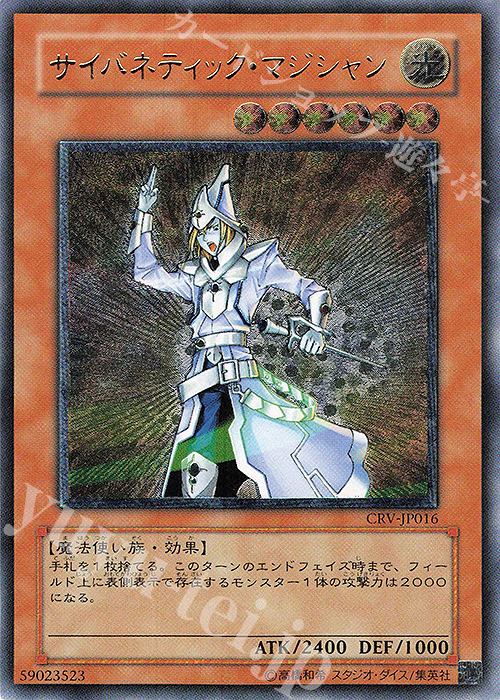 UL サイバネティック・マジシャン 買取 | [CRV] CYBERNETIC REVOLUTION