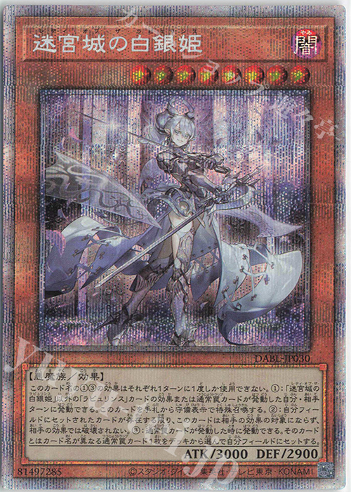 PSE 迷宮城の白銀姫 販売 | [DABL] DARKWING BLAST | 遊戯王 OCG通販