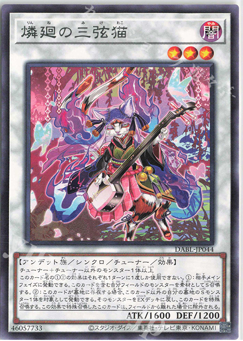 R 燐廻の三弦猫 販売 | [DABL] DARKWING BLAST | 遊戯王 OCG通販なら