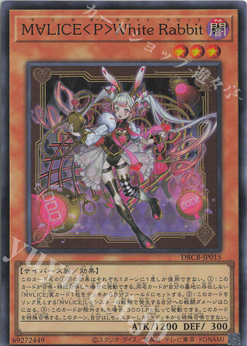 SR M∀LICE〈P〉White Rabbit 販売 | [DBCB] デッキビルドパック