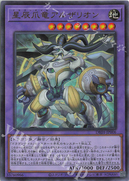 UR 星辰爪竜アルザリオン 販売 | [DBJH] デッキビルドパック