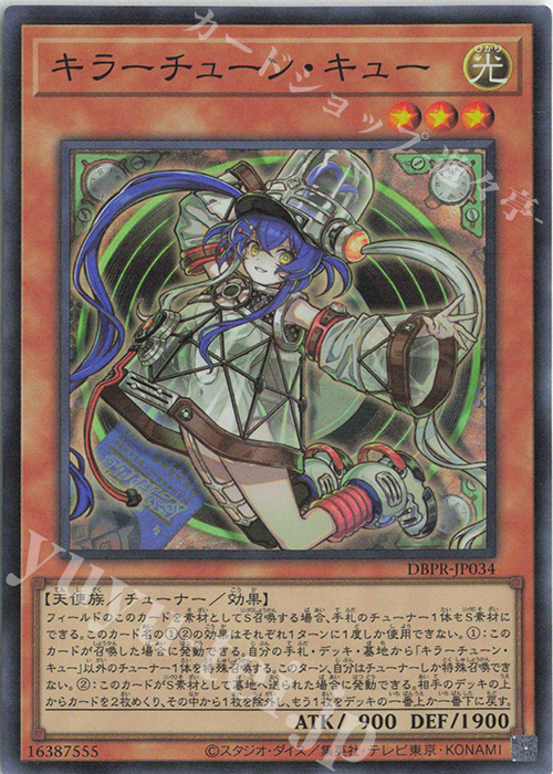 SR キラーチューン・キュー 買取 | [DBPR] デッキビルドパック