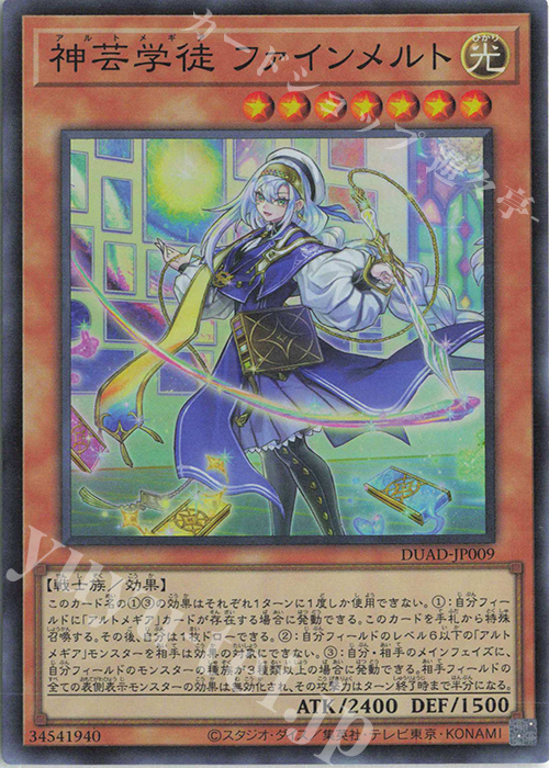 SR 神芸学徒 ファインメルト 販売 | [DUAD] DUELIST ADVANCE | 遊戯王