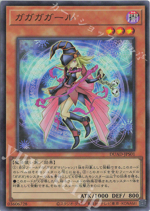 UR ガガガガール 販売 | [DUAD] DUELIST ADVANCE | 遊戯王 OCG通販なら