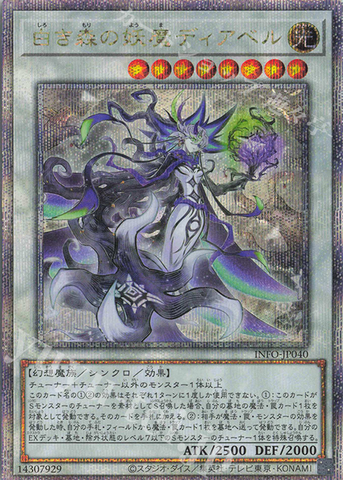 QCSE 白き森の妖魔ディアベル 販売 | [INFO] INFINITE FORBIDDEN