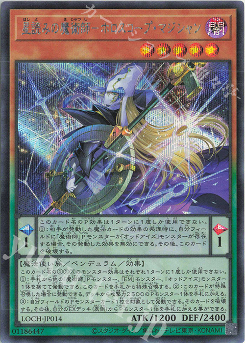 SE 星読みの魔術師-ホロスコープ・マジシャン 買取 | [LOCH] LIMIT