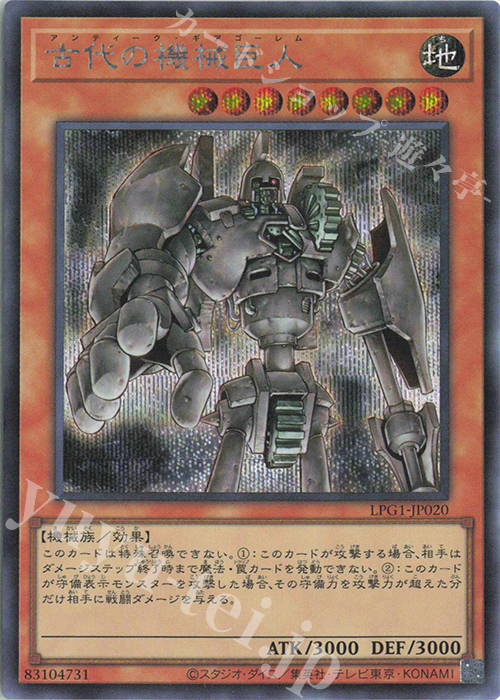 古代の機械究極巨人 レリーフ psa10 世界42枚 古代の機械究極巨人