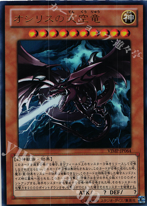 遊戯王 オシリスの天空竜 20th 3枚 遊戯王 オシリスの天空竜 20th 3枚