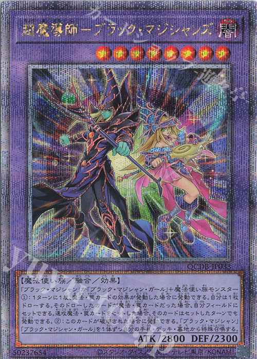 QCSE 超魔導師-ブラック・マジシャンズ 買取 | [QCDB] QUARTER CENTURY
