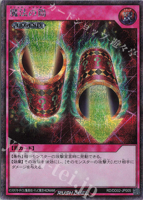 SE 魔法の筒 販売 | 商品同梱カード | 遊戯王ラッシュデュエル通販なら