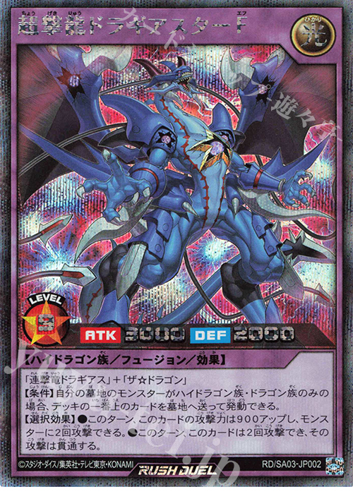 SE 超撃龍ドラギアスターF 販売 | 大会関連カード | 遊戯王ラッシュ