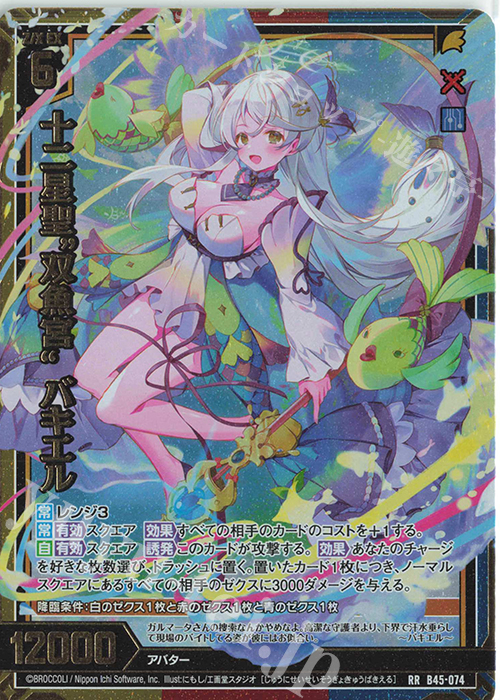 RR 十二星聖“双魚宮” バキエル 販売 | [B45] 螺旋輪転編 降魔