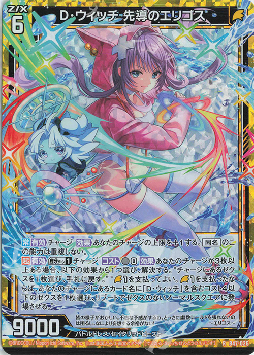 RH D・ウィッチ 先導のエリゴス(ホロ) 販売 | [B47] 螺旋輪転編 轟轟