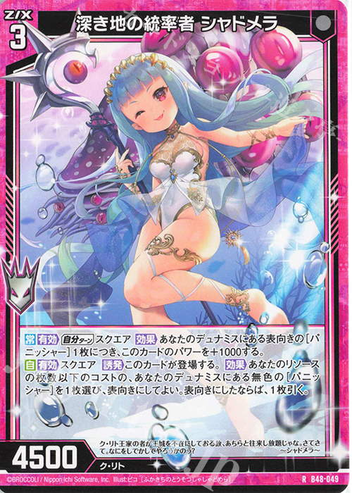 R 深き地の統率者 シャドメラ 販売 | [B48] 星火燎原編 爆臨！超新星