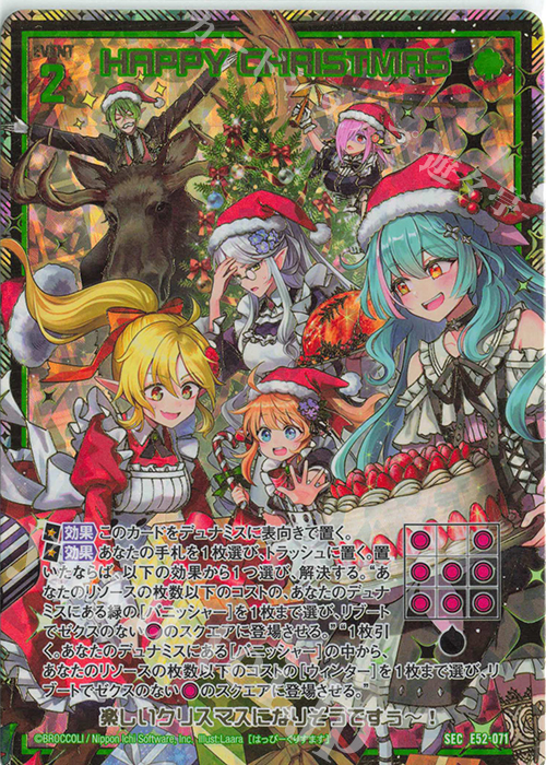 SEC HAPPY CHRISTMAS(シークレット) 買取 | [E52] 恋乙女の聖戦 | Z/X