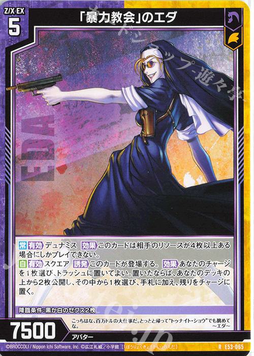 R 「暴力教会」のエダ 販売 | [E53] BLACK LAGOON | Z/X-Zillions of