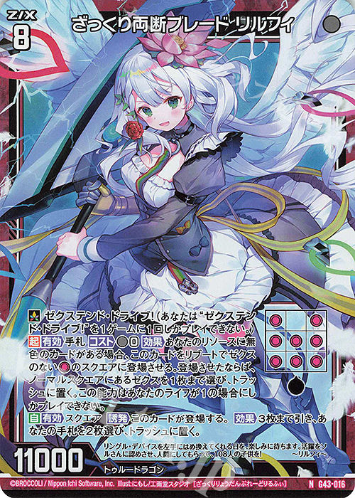 NH ざっくり両断ブレード リルフィ(ホロ) 販売 | [G43] キャラクター