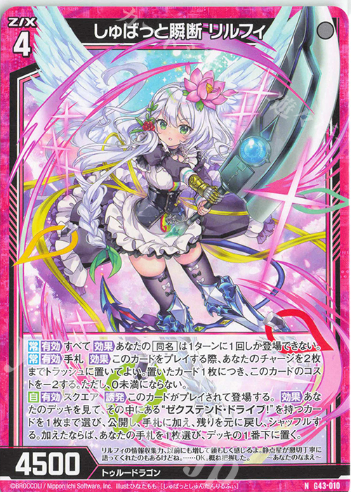 N しゅばっと瞬断 リルフィ 販売 | [G43] キャラクターデッキ ユニゾン