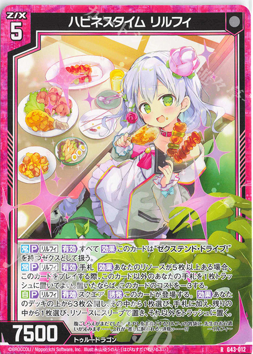 R ハピネスタイム リルフィ 販売 | [G43] キャラクターデッキ ユニゾン