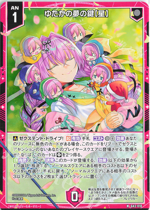 N ゆたかの夢の鍵【星】 販売 | [G43] キャラクターデッキ ユニゾンリ