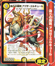 偽りの羅刹（コードファイト） アガサ・エルキュール》＆《クリスティ