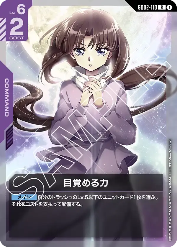 目覚める力【R】[GD02-110]｜ガンダムカードゲーム
