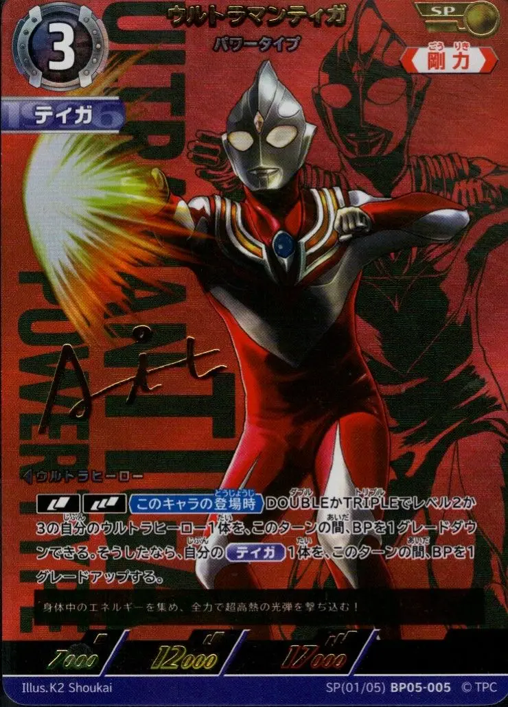 ウルトラマンカードゲーム ウルトラマンティガ パワータイプ UR