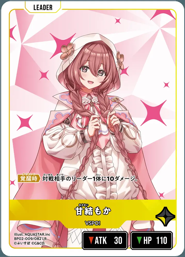 甘結もか【LR】[BP02-009/082 LR]｜XrossStars