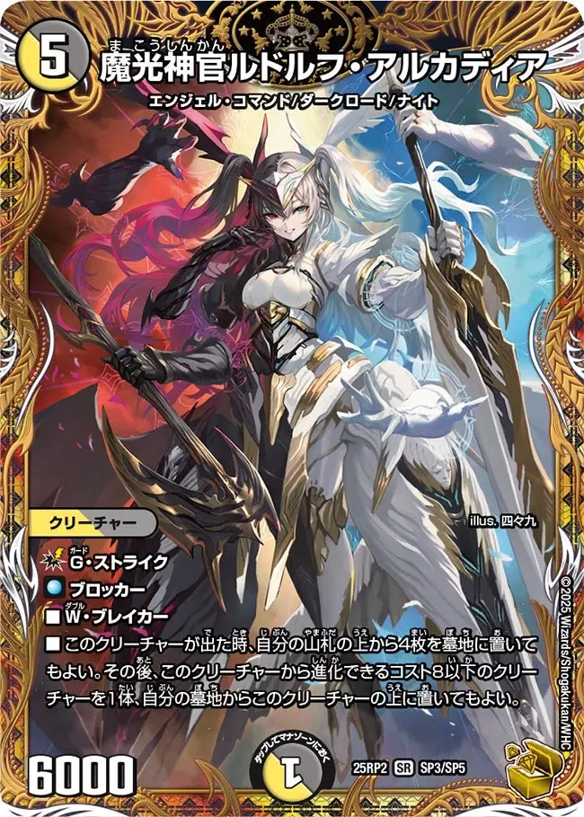 魔光神官ルドルフ・アルカディア(金トレジャー)【SR】[DM25RP2 SP3/SP5