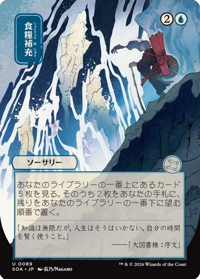 食糧補充 (Stock Up) · Secrets of Strixhaven Mystical Archive (SOA