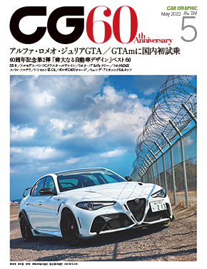 2022年5月号 | CAR GRAPHIC