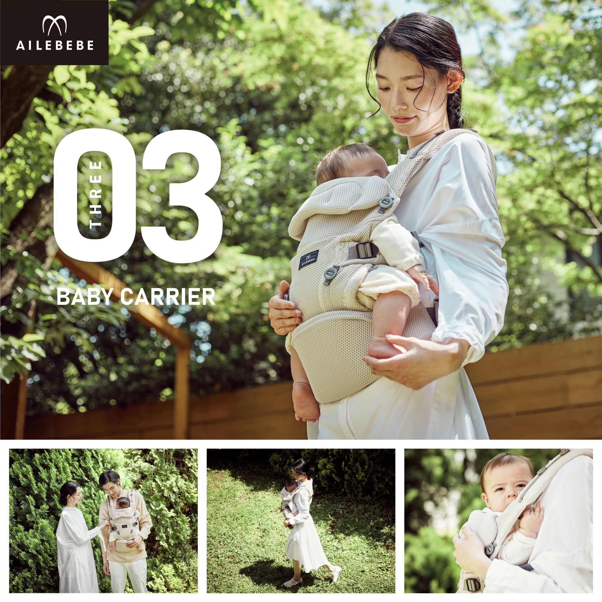 BB902 エールベベ・ベビーキャリア スリー ライトベージュ