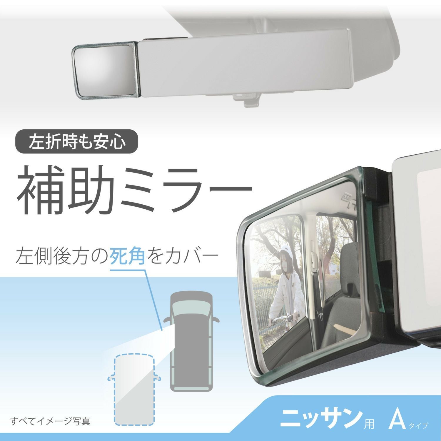 NZ876 サポートミラー 電子ミラー用 ニッサンA | カーメイト 公式