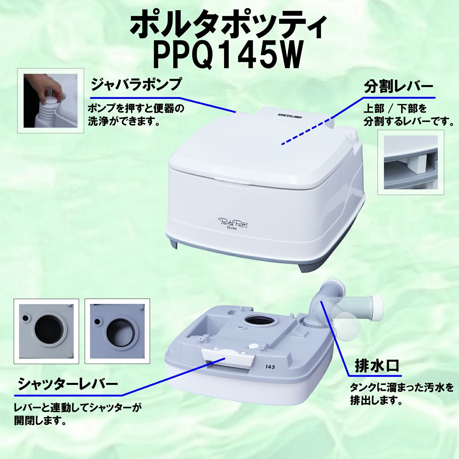 PPQ145W ポルタポッティ キューブ 蛇腹ポンプ ホワイト | カーメイト