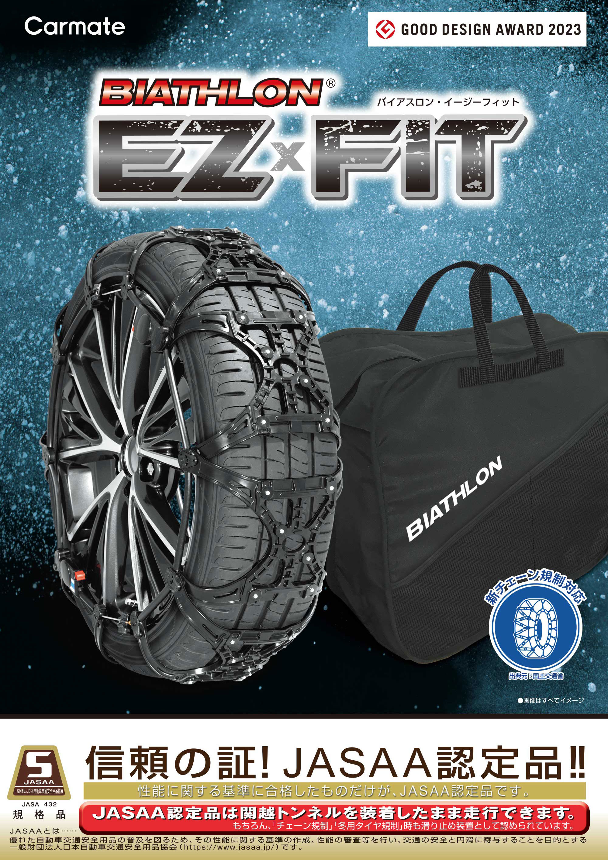 タイヤチェーン | カーメイト 公式オンラインストア本店