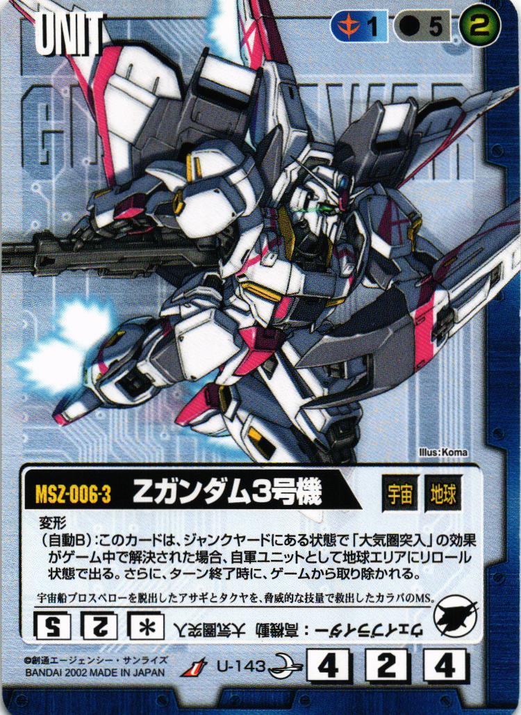 第8弾 月下の戦塵 – 猫のレトロTCGストア - ガンダムウォー店