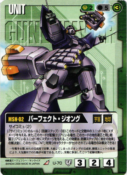 パーフェクト・ジオング【緑/U-70/第5弾 永久の絆】 – 猫のレトロTCG