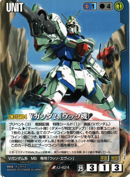 Vガンダム（ウッソ機）【スターター版】【青/U-424/第25弾 双極の閃光