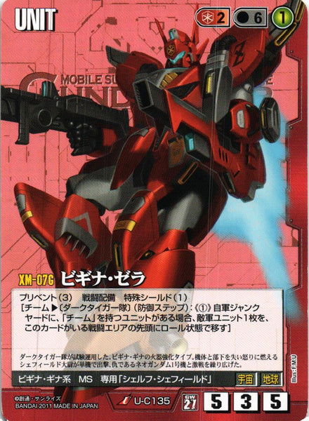 ビギナ・ゼラ【赤/U-C135/第27弾 雷鳴の使徒】 – 猫のレトロTCGストア