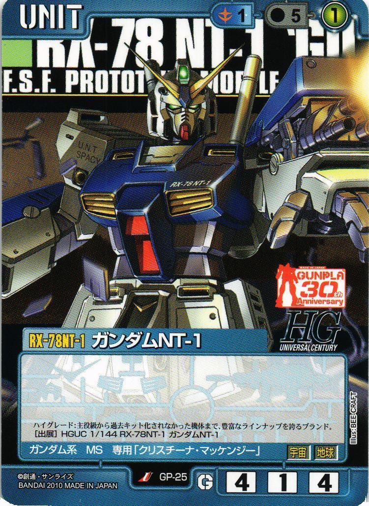 コラボレーションブースター ガンプラ30thメモリアルエディション – 猫