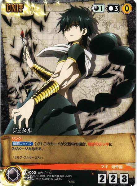 ジュダル 【黒/U-003】 – 猫のレトロTCGストア - ガンダムウォー店