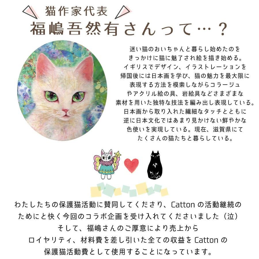 妖精猫のチャリティーピンバッヂ（福嶋吾然有さんコラボ） | Catton