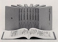 正倉院古文書影印集成 第一期 正集・続修（全8冊） | 商品詳細 | 八木