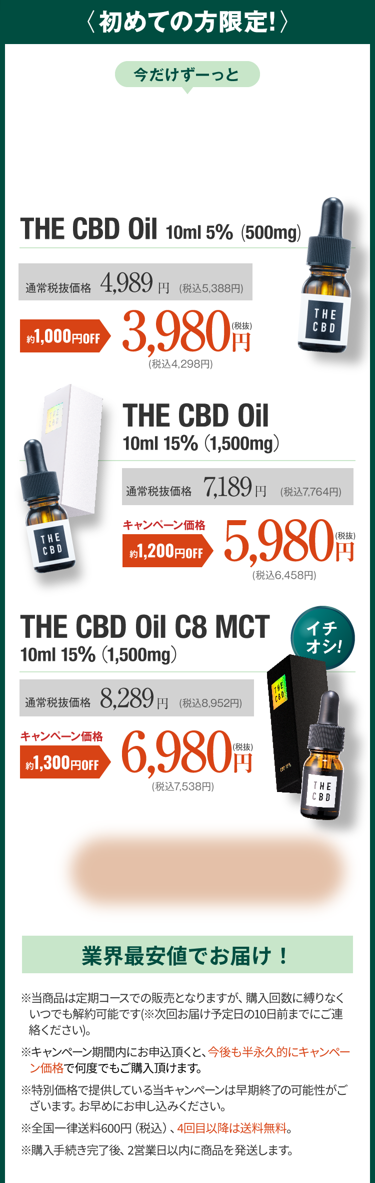 CBDオイルおすすめ3商品の購入申込ページ | THE CBDの株式会社麻田製薬